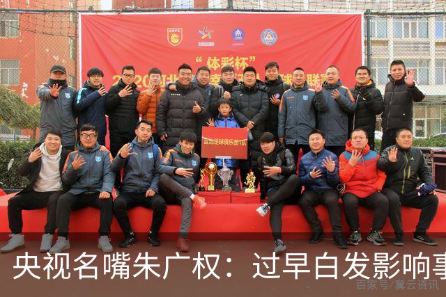 央视名嘴朱广权：过早白发影响事业和爱情，47岁仍未婚